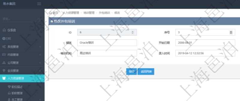 可以在項目管理軟件人力資源管理系統(tǒng)里修改外包培訓信息，比如：序號、培訓項目、描述、開始日期、結束日期、培訓機構等。