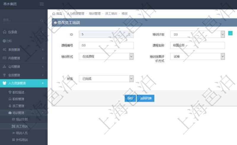 可以在項(xiàng)目管理軟件人力資源管理系統(tǒng)里修改員工培訓(xùn)信息，比如：培訓(xùn)計(jì)劃、項(xiàng)次、課程編號、課程名稱、培訓(xùn)日期、培訓(xùn)形式、培訓(xùn)效果評價(jià)方式、講師、備注、狀態(tài)等。