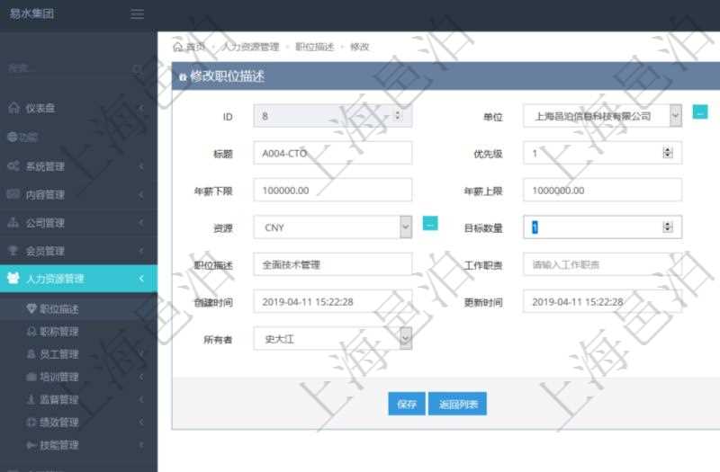 通過項目管理軟件人力資源管理可以修改職位描述信息，比如：單位、部門、標(biāo)題、優(yōu)先級、描述、年薪下限、年薪上限、年成本、貨幣單位、職位目標(biāo)數(shù)量、在職數(shù)量、職位描述、工作職責(zé)、任職要求、所有者等。