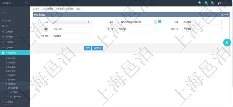 可以在項(xiàng)目管理軟件人力資源管理系統(tǒng)里修改技能配置信息，比如：?jiǎn)挝?、技能名稱(chēng)、描述、一級(jí)分類(lèi)、二級(jí)分類(lèi)、三級(jí)分類(lèi)等。