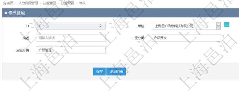 可以在項目管理軟件人力資源管理系統(tǒng)里修改技能配置信息，比如：單位、技能名稱、描述、一級分類、二級分類、三級分類等。
