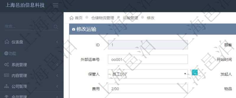 在項目管理軟件可以通過倉儲物流管理系統(tǒng)修改維護(hù)運(yùn)輸配置：內(nèi)部運(yùn)單號、外部運(yùn)單號、開始時間、結(jié)束時間、保管人、發(fā)起人、承運(yùn)人、費(fèi)用、物品、源容器、目標(biāo)容器、備注、日志、寄件人、寄件地址、寄件人手機(jī)、寄件人郵編、收件人、收件地址、收件人手機(jī)、收件人郵編、物品描述。