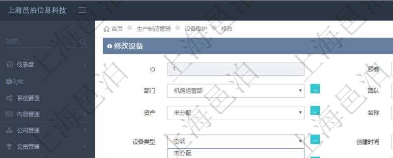 在項目管理軟件MES生產制造管理系統(tǒng)可以修改設備信息：單位、部門、團隊、工廠、資產、名稱、描述、設備類型、創(chuàng)建時間、創(chuàng)建者、擁有者、操作員、是否可用標志、使用中標志、地區(qū)、地址、日加工能力、加工能力單位、計件設備成本、計時設備成本、資源、貨幣單位、保養(yǎng)周期、保養(yǎng)預警、上次保養(yǎng)日期。