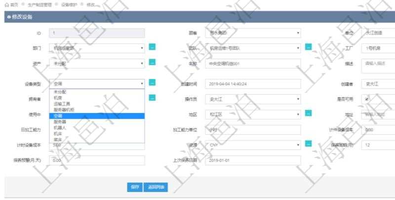 在項(xiàng)目管理軟件MES生產(chǎn)制造管理系統(tǒng)可以修改設(shè)備信息：單位、部門、團(tuán)隊(duì)、工廠、資產(chǎn)、名稱、描述、設(shè)備類型、創(chuàng)建時間、創(chuàng)建者、擁有者、操作員、是否可用標(biāo)志、使用中標(biāo)志、地區(qū)、地址、日加工能力、加工能力單位、計(jì)件設(shè)備成本、計(jì)時設(shè)備成本、資源、貨幣單位、保養(yǎng)周期、保養(yǎng)預(yù)警、上次保養(yǎng)日期。