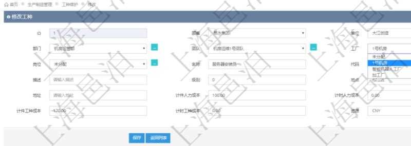 在項(xiàng)目管理軟件修改工種時(shí)，可以編輯修改：?jiǎn)挝?、部門(mén)、團(tuán)隊(duì)、工廠、崗位、名稱、代碼、描述、級(jí)別、地點(diǎn)、地址、計(jì)件人力成本、計(jì)時(shí)人力成本、計(jì)件工種成本、計(jì)時(shí)工種成本、資源與貨幣單位。