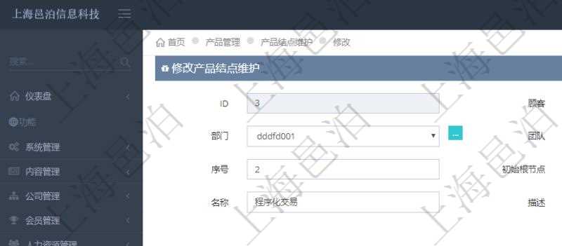 在項(xiàng)目管理軟件產(chǎn)品管理模塊修改產(chǎn)品結(jié)點(diǎn)維護(hù)的時(shí)候，可以編輯修改：?jiǎn)挝?、部門(mén)、團(tuán)隊(duì)、父節(jié)點(diǎn)、序號(hào)、初始根節(jié)點(diǎn)、結(jié)點(diǎn)類(lèi)型、結(jié)點(diǎn)名稱(chēng)、描述、創(chuàng)建時(shí)間、更新時(shí)間、關(guān)鍵字、創(chuàng)建者、擁有者。