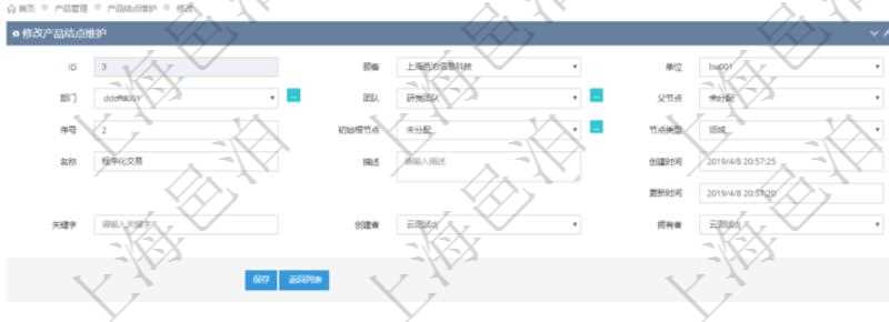 在項目管理軟件產(chǎn)品管理模塊修改產(chǎn)品結(jié)點維護的時候，可以編輯修改：單位、部門、團隊、父節(jié)點、序號、初始根節(jié)點、結(jié)點類型、結(jié)點名稱、描述、創(chuàng)建時間、更新時間、關(guān)鍵字、創(chuàng)建者、擁有者。