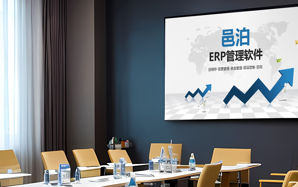 邑泊軟件可以對企業(yè)銀行賬戶和貨幣資金進行集中管理和控制，防止資金流失；