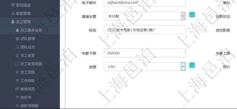 項目管理軟件人力資源管理模塊可以維護修改員工基本信息資料，比如：姓名、代碼、描述、財務人、登錄賬戶、工號、性別、生日、入職日期、學歷、崗位、職稱、電話、傳真、電子郵件、單位、部門、直接主管、在職狀態(tài)、負責領域、標簽、崗位職責、自我介紹、年薪下限、年薪上限、年成本、資源、照片等。