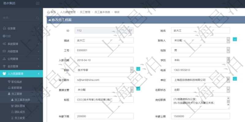 項目管理軟件人力資源管理模塊可以維護修改員工基本信息資料，比如：姓名、代碼、描述、財務(wù)人、登錄賬戶、工號、性別、生日、入職日期、學(xué)歷、崗位、職稱、電話、傳真、電子郵件、單位、部門、直接主管、在職狀態(tài)、負責領(lǐng)域、標簽、崗位職責、自我介紹、年薪下限、年薪上限、年成本、資源、照片等。