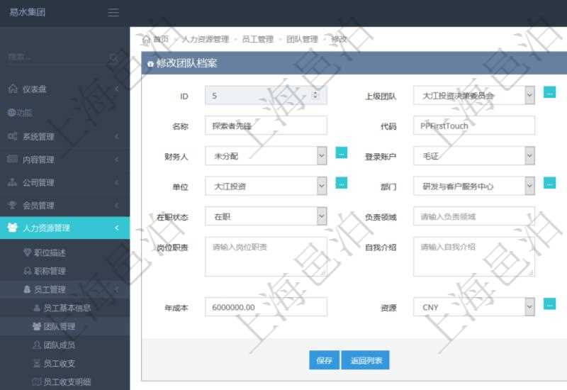 項目管理軟件人力資源管理可以修改維護(hù)團(tuán)隊信息，比如：上級團(tuán)隊、序號、名稱、代碼、描述、財務(wù)人、登錄賬戶、組長、單位、部門、直接主管、在職狀態(tài)、負(fù)責(zé)領(lǐng)域、標(biāo)簽、崗位職責(zé)、自我介紹、年薪下限、年薪上限、年成本、貨幣單位資源等。
