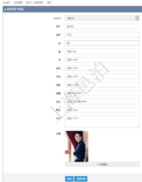 用戶可以修改自己在項(xiàng)目管理軟件中的個(gè)人信息，比如：用戶名稱、姓名、省市、地址、手機(jī)、電話、郵箱、生日、職業(yè)、個(gè)人介紹、頭像圖片等。