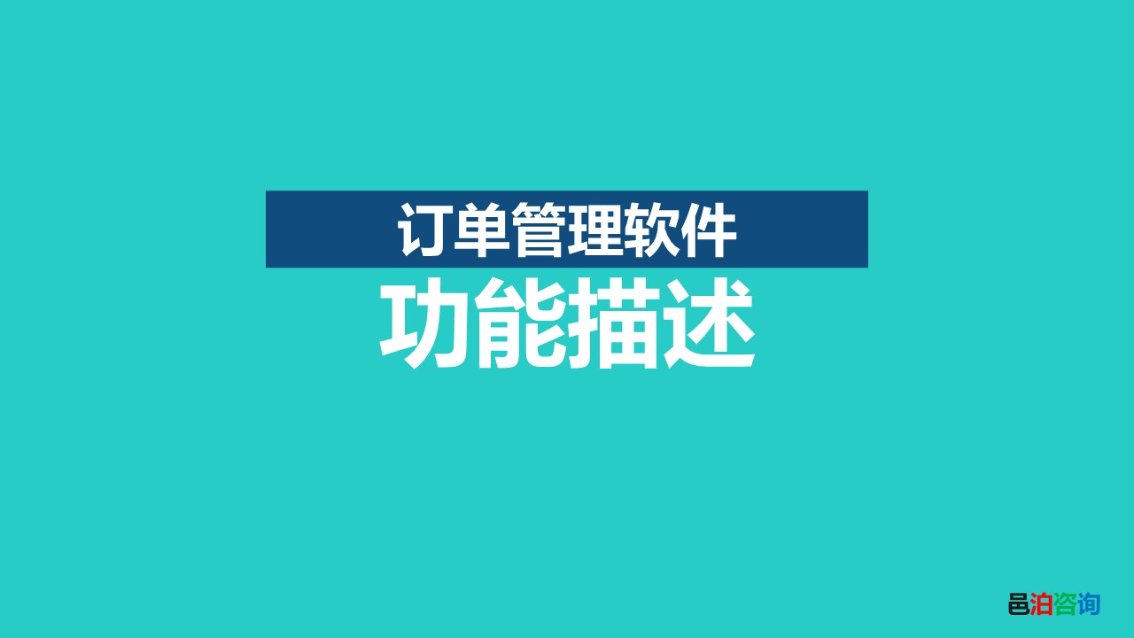 邑泊危險廢物外貿(mào)訂單跟蹤數(shù)據(jù)庫系統(tǒng)功能描述