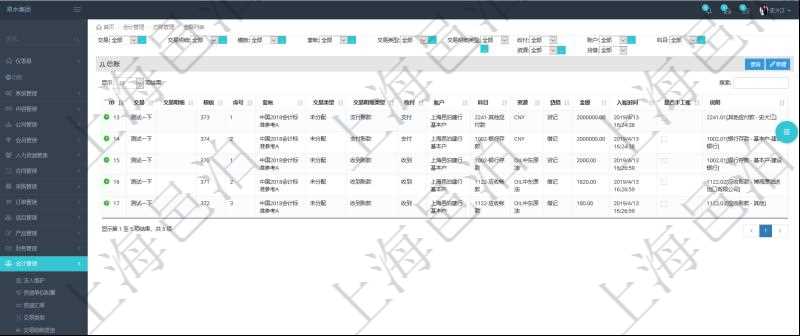 在項目管理軟件會計管理系統(tǒng)里，可通過總賬管理列表返回的信息有交易、交易明細、模板、序號、套賬、交易類型、交易明細類型、收付標志、賬戶、科目、貨幣單位、借貸標志、金額、入賬時間、是否手工賬、說明。