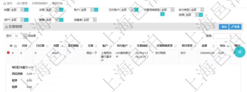 在項(xiàng)目管理軟件會(huì)計(jì)管理系統(tǒng)里，可通過交易明細(xì)維護(hù)列表返回的信息有合同、日記簿、結(jié)算、是否模板、交易、賬戶、對(duì)方賬戶、交易時(shí)間、交易明細(xì)類型、收付類型、金額、結(jié)存、預(yù)付金額、透支金額、預(yù)付結(jié)存、透支結(jié)存、利息、每日盯市盈虧、再投資額、稅率、稅費(fèi)、貨幣單位、資產(chǎn)、說明、鏡像、創(chuàng)建時(shí)間、創(chuàng)建者、準(zhǔn)備完畢狀態(tài)、已審批、收付中、已結(jié)算。