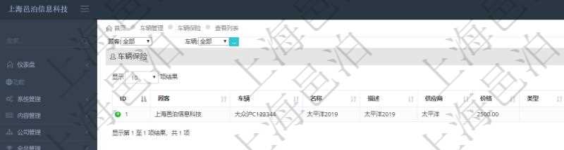 在項目管理軟件車輛管理系統(tǒng)中查詢車輛保險列表返回車輛、名稱、描述、供應(yīng)商、價格、類型、開始日期、結(jié)束日期、備注。