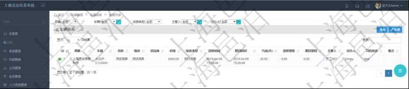 在項(xiàng)目管理軟件車輛管理系統(tǒng)中查詢車輛保養(yǎng)列表返回車輛、名稱、描述、供應(yīng)商、價(jià)格、保養(yǎng)類型、送修時(shí)間、取回時(shí)間、汽油、送修里程、取回里程、主管人、經(jīng)辦人、司機(jī)姓名、備注。