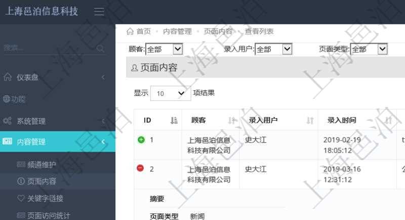 項(xiàng)目管理軟件的內(nèi)容管理集成了網(wǎng)站內(nèi)容發(fā)布模塊，可通過頻道維護(hù)內(nèi)容網(wǎng)站頁(yè)面的不同板塊,每個(gè)頻道可以發(fā)布多個(gè)內(nèi)容頁(yè)面。查詢內(nèi)容頁(yè)面返回的列表包括內(nèi)容的明細(xì)信息，比如：錄入用戶、錄入時(shí)間、標(biāo)題、頁(yè)面標(biāo)題、關(guān)鍵字名稱、封面圖片、跳轉(zhuǎn)鏈接、摘要、頁(yè)面類型、分類、標(biāo)簽、是否隱藏、排序號(hào)、頻道等。