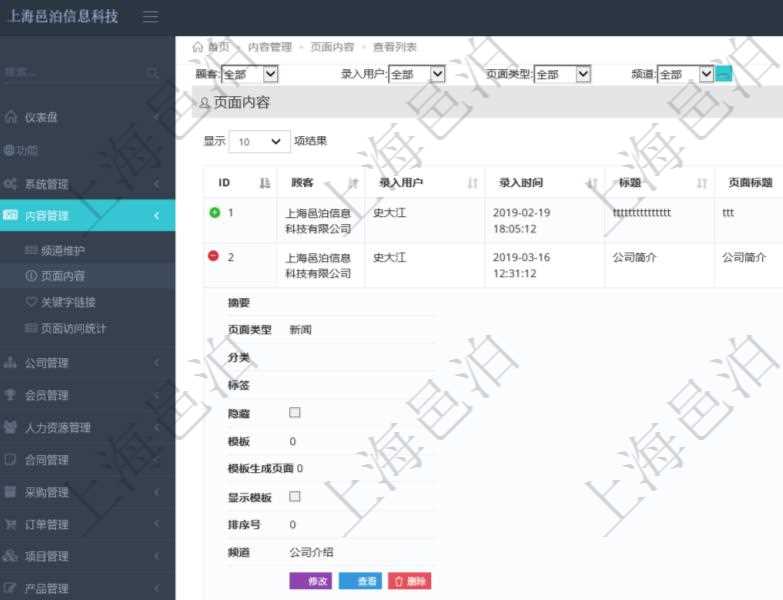 項(xiàng)目管理軟件的內(nèi)容管理集成了網(wǎng)站內(nèi)容發(fā)布模塊，可通過頻道維護(hù)內(nèi)容網(wǎng)站頁面的不同板塊,每個(gè)頻道可以發(fā)布多個(gè)內(nèi)容頁面。查詢內(nèi)容頁面返回的列表包括內(nèi)容的明細(xì)信息，比如：錄入用戶、錄入時(shí)間、標(biāo)題、頁面標(biāo)題、關(guān)鍵字名稱、封面圖片、跳轉(zhuǎn)鏈接、摘要、頁面類型、分類、標(biāo)簽、是否隱藏、排序號、頻道等。