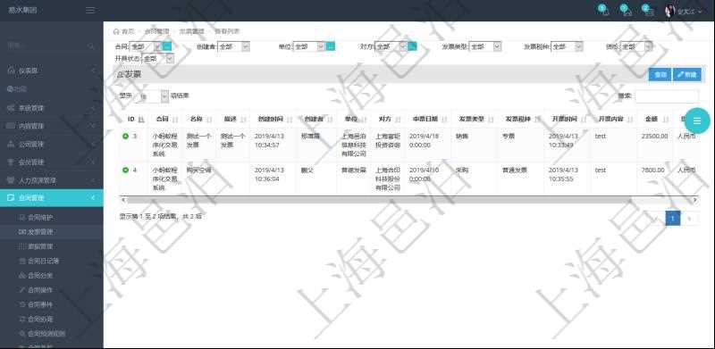 在項(xiàng)目管理軟件里可通過合同管理系統(tǒng)查詢返回合同發(fā)票信息，比如：合同、名稱、描述、創(chuàng)建者、單位、對(duì)方、申票日期、發(fā)票類型、發(fā)票稅種、開票時(shí)間、開票內(nèi)容、開票金額、貨幣單位、開票狀態(tài)、快遞地址、快遞公司、快遞單號(hào)等。