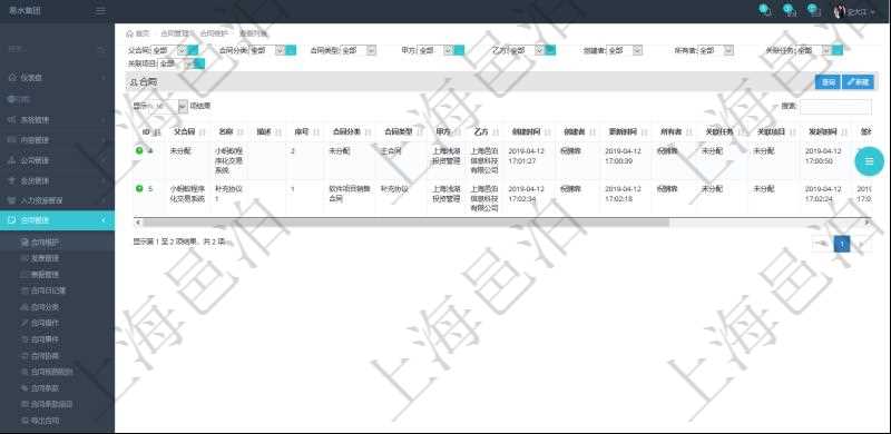 在項目管理軟件里可通過合同管理系統(tǒng)查詢返回合同信息，比如：父合同、名稱、描述、序號、合同分類、合同類型、甲方、乙方、創(chuàng)建者、更新時間、所有者、關聯(lián)任務、關聯(lián)項目、發(fā)起時間、簽約時間、生效時間、預計完成時間、實際完成時間、完成進度等。