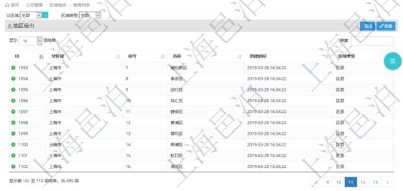 在項目管理軟件中查詢區(qū)域地點的時候，返回的字段信息有：ID、父區(qū)域、序號、區(qū)域名稱、創(chuàng)建時間、區(qū)域類型等。