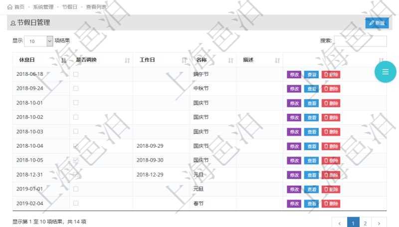 項(xiàng)目管理軟件節(jié)假日管理查詢返回節(jié)假日詳細(xì)信息，比如：休息日、是否調(diào)換工作日、工作日、節(jié)假日名稱、節(jié)假日描述等。