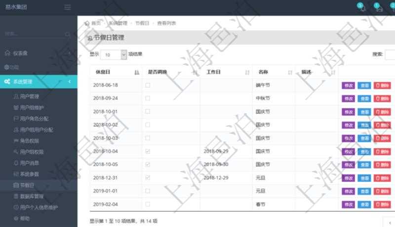 項目管理軟件節(jié)假日管理查詢返回節(jié)假日詳細信息，比如：休息日、是否調(diào)換工作日、工作日、節(jié)假日名稱、節(jié)假日描述等。