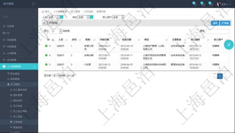 通過項目管理軟件人力資源管理系統(tǒng)可以查詢得到員工工作經(jīng)驗信息：人員、序號、職務、開始日期、結束日期、單位、主要職責、錄入時間、錄入用戶等。