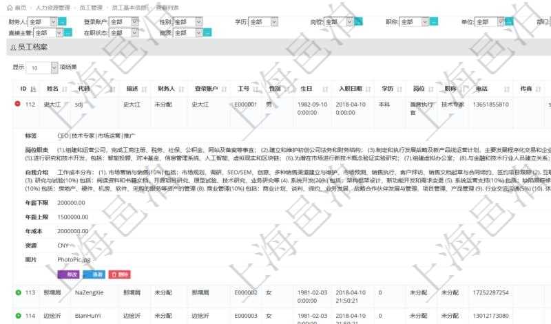 項(xiàng)目管理軟件人力資源管理模塊查詢列表可以查詢返回員工基本信息資料，比如：姓名、代碼、描述、財(cái)務(wù)人、登錄賬戶、工號(hào)、性別、生日、入職日期、學(xué)歷、崗位、職稱、電話、傳真、電子郵件、單位、部門、直接主管、在職狀態(tài)、負(fù)責(zé)領(lǐng)域、標(biāo)簽、崗位職責(zé)、自我介紹、年薪下限、年薪上限、年成本、資源、照片等。