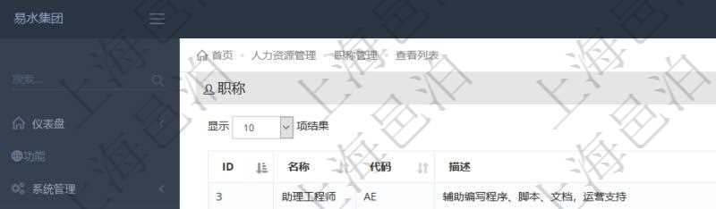項目管理軟件人力資源管理職稱管理查詢列表可以查詢維護職稱配置信息，比如包括：ID、名稱、代碼、描述與分類等。