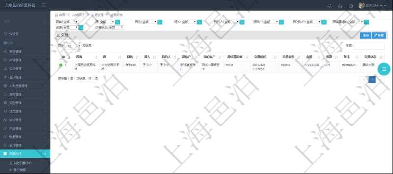 查詢項目管理軟件內(nèi)部銀行模塊交易管理列表返回的字段信息有：源賬戶、目的賬戶、源人、目的人、源單位、目的單位、源結(jié)算明細、交易時間、交易類型、金額、貨幣單位、備注、交易狀態(tài)。