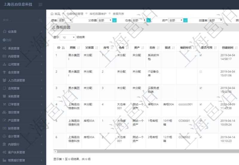 在項(xiàng)目管理軟件倉儲物流管理系統(tǒng)查詢庫柜容器列表返回的數(shù)據(jù)字段有：父容器、序號、倉庫、資產(chǎn)、名稱、描述、編碼標(biāo)識、是否可用、創(chuàng)建時間、創(chuàng)建者、擁有者、長、寬、高、半徑、容量、已用容量。