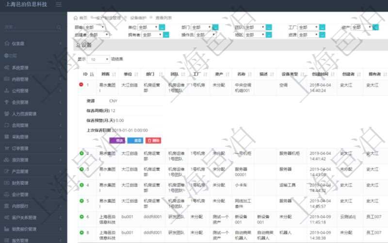 在項目管理軟件MES生產(chǎn)制造管理系統(tǒng)查詢維護(hù)設(shè)備列表時，返回的列表明細(xì)字段有：單位、部門、團隊、工廠、資產(chǎn)、名稱、描述、設(shè)備類型、創(chuàng)建時間、創(chuàng)建者、擁有者、操作員、是否可用標(biāo)志、使用中標(biāo)志、地區(qū)、資源、貨幣單位、保養(yǎng)周期、保養(yǎng)預(yù)警、上次保養(yǎng)日期。