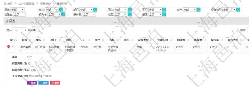 在項(xiàng)目管理軟件MES生產(chǎn)制造管理系統(tǒng)查詢維護(hù)設(shè)備列表時，返回的列表明細(xì)字段有：單位、部門、團(tuán)隊(duì)、工廠、資產(chǎn)、名稱、描述、設(shè)備類型、創(chuàng)建時間、創(chuàng)建者、擁有者、操作員、是否可用標(biāo)志、使用中標(biāo)志、地區(qū)、資源、貨幣單位、保養(yǎng)周期、保養(yǎng)預(yù)警、上次保養(yǎng)日期。