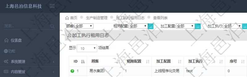 在項(xiàng)目管理軟件MES生產(chǎn)制造管理系統(tǒng)中查詢加工執(zhí)行租用日志返回租用配置、加工配置、加工執(zhí)行、序號(hào)、物資、物料、數(shù)量、容器、描述、租用小時(shí)、開(kāi)始時(shí)間、結(jié)束時(shí)間。