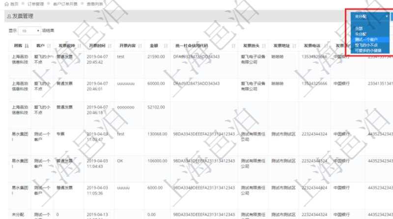 在項目管理軟件里可通過訂單管理系統(tǒng)查詢返回客戶發(fā)票列表信息，比如：客戶、發(fā)票稅種、開票時間、開票內(nèi)容、開票金額、統(tǒng)一社會信用代碼、發(fā)票抬頭、發(fā)票地址、發(fā)票電話、發(fā)票開戶行、發(fā)票賬號等信息。