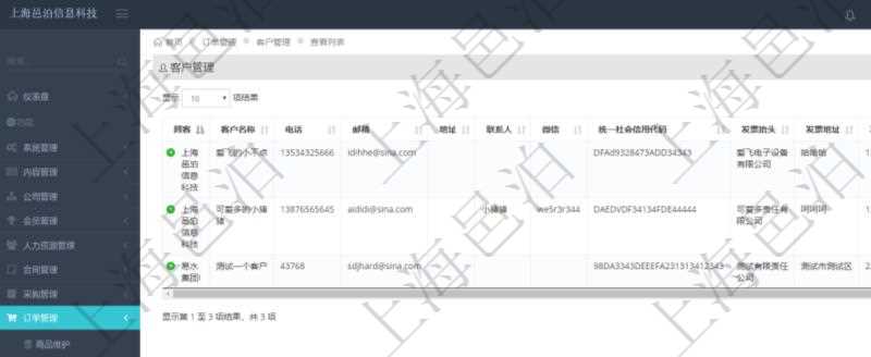 在項目管理軟件里可通過訂單管理系統(tǒng)查詢返回訂單客戶列表信息，比如：客戶名稱、電話、郵箱、地址、聯(lián)系人、微信、統(tǒng)一社會信用代碼、發(fā)票抬頭、發(fā)票地址、發(fā)票電話、發(fā)票開戶行、發(fā)票賬號等信息。