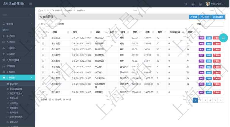 在項目管理軟件里可通過訂單管理系統(tǒng)查詢返回商品列表信息，比如：商品編號、商品名稱、描述、商品種類、單價、成本、數(shù)量、凍結(jié)待出庫、單位等。