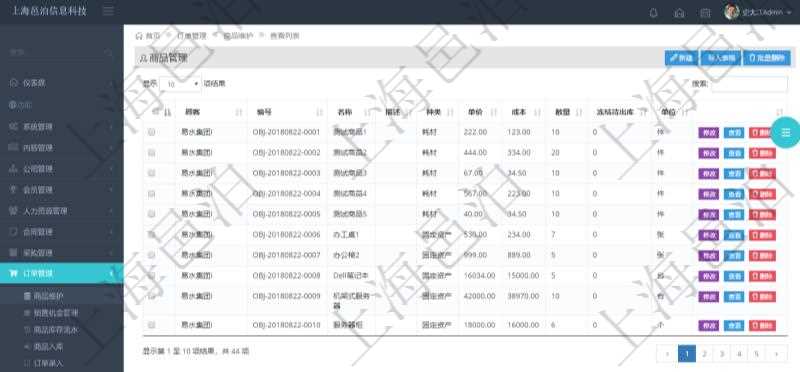 在項目管理軟件里可通過訂單管理系統(tǒng)查詢返回商品列表信息，比如：商品編號、商品名稱、描述、商品種類、單價、成本、數(shù)量、凍結(jié)待出庫、單位等。