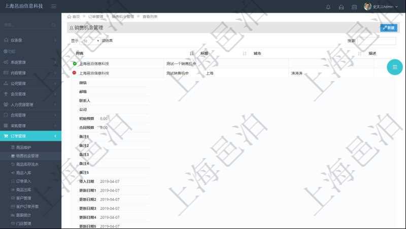 在項目管理軟件里可通過訂單管理系統(tǒng)查詢返回銷售機會列表信息，比如：銷售機會標(biāo)題、城市、描述、微信、郵箱、聯(lián)系人、公司、初始預(yù)算、合同預(yù)算、備注、錄入日期、更新日期等。