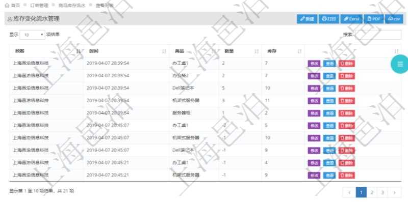 在項(xiàng)目管理軟件里可通過訂單管理系統(tǒng)查詢返回庫(kù)存變化流水列表信息，比如：庫(kù)存變化時(shí)間、商品、數(shù)量、剩余庫(kù)存。