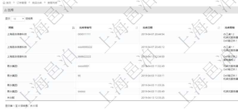 在項目管理軟件里可通過訂單管理系統(tǒng)查詢返回出庫流水列表信息，比如：出庫單編號、出庫日期、出庫明細等。