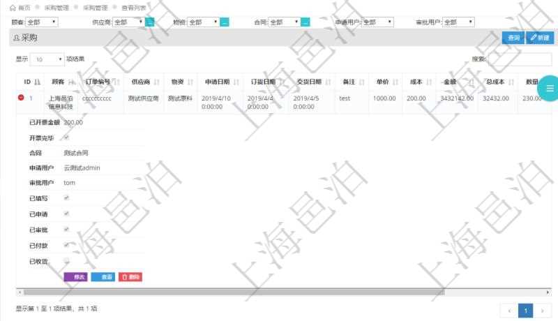 在項目管理軟件里可通過采購管理系統(tǒng)查詢返回采購信息，比如：訂單編號、供應(yīng)商、物資、申請日期、訂貨日期、交貨日期、備注、單價、成本、金額、總成本、數(shù)量、到貨數(shù)量、單位、入庫完畢、已開票金額、開票完畢、合同、申請用戶、審批用戶、已填寫、已申請、已審批。