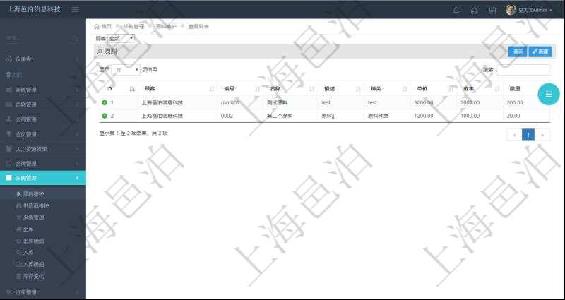 在項目管理軟件里可通過采購管理系統(tǒng)查詢返回采購原料信息，比如：原料編號、名稱、描述、種類、單價、成本、數量等。