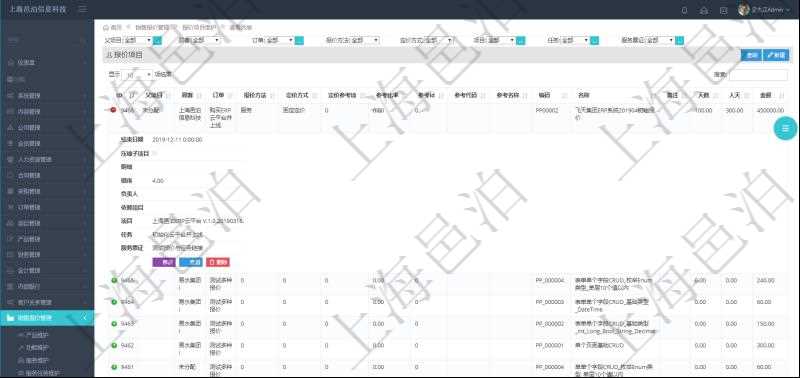 在項目管理軟件銷售報價管理系統(tǒng)中查詢報價項目維護信息后返回報價項目明細：訂單、報價方法、定價方法、定價參考項、參考比率、參考ID、參考代碼、參考名稱、報價編碼、名稱、備注、天數(shù)、人天、金額、數(shù)量、單價、比率、最終報價、開始日期、結束日期、是否壓縮子項目、報價明細、顯示順序、負責人、依賴項目、項目、任務、服務票證。