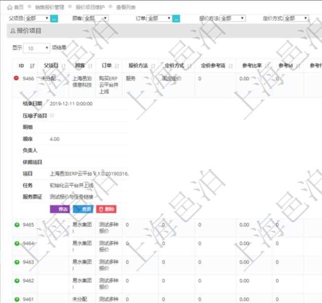 在項目管理軟件銷售報價管理系統(tǒng)中查詢報價項目維護信息后返回報價項目明細：訂單、報價方法、定價方法、定價參考項、參考比率、參考ID、參考代碼、參考名稱、報價編碼、名稱、備注、天數(shù)、人天、金額、數(shù)量、單價、比率、最終報價、開始日期、結(jié)束日期、是否壓縮子項目、報價明細、顯示順序、負責人、依賴項目、項目、任務、服務票證。