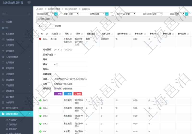 在項(xiàng)目管理軟件銷售報(bào)價(jià)管理系統(tǒng)中查詢報(bào)價(jià)項(xiàng)目維護(hù)信息后返回報(bào)價(jià)項(xiàng)目明細(xì)：訂單、報(bào)價(jià)方法、定價(jià)方法、定價(jià)參考項(xiàng)、參考比率、參考ID、參考代碼、參考名稱、報(bào)價(jià)編碼、名稱、備注、天數(shù)、人天、金額、數(shù)量、單價(jià)、比率、最終報(bào)價(jià)、開始日期、結(jié)束日期、是否壓縮子項(xiàng)目、報(bào)價(jià)明細(xì)、顯示順序、負(fù)責(zé)人、依賴項(xiàng)目、項(xiàng)目、任務(wù)、服務(wù)票證。