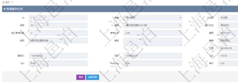 在項目管理軟件銷售報價管理系統(tǒng)查詢服務(wù)任務(wù)除了返回任務(wù)的基本配置信息外，還同時可以查看任務(wù)的子任務(wù)配置信息：序號、服務(wù)、定價方式、定價參考任務(wù)、參考比率、服務(wù)任務(wù)編號、任務(wù)名稱、任務(wù)描述、任務(wù)種類、任務(wù)價格、最低價、成本、單價等信息。