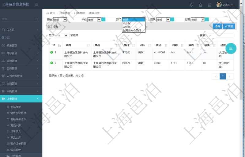 項目管理軟件門店查詢可以查到門店相關詳細信息，比如：單位、部門、團隊、編號、名稱、描述、種類、經(jīng)理等。